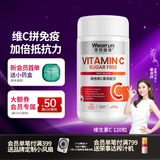 莱特维健无糖维生素C咀嚼片 维c补充VC增强免疫力成人儿童男女120片