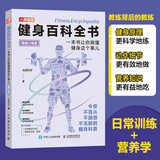 健身百科全书 一本书让你搞懂健身这个事儿 口袋版 健身入门 健身基础 减脂增肌 健身书 肌肉训练人邮体育出品 减重 京东减重