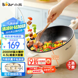 小熊（Bear）电炒锅 电火锅 电煮锅家用多功能蒸煮煎炒一体感温红点大功率炒菜锅电热锅4.5L B28D3配蒸笼