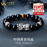 中国黄金（CHINA GOLD）次日达招财貔貅黑玛瑙手串男女款情侣手情人节生日礼物送女朋友 【店铺热销】S999银貔貅手串【男款】