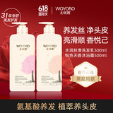 无忧然（WOYORO）植物氨基酸洗护套装洗发水护发素沐浴露染烫后护理洗发乳固色护色 水润丝滑洗沐套装500ml+500ml