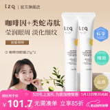 LZQ眼霜咖啡因熬夜黑眼圈淡化细纹眼纹抗皱保湿紧致官方lzp 【轻度眼纹】眼霜25g*2支