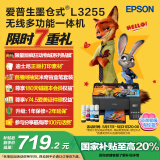 爱普生（EPSON）墨仓式 L3255彩色打印机 微信打印/无线连接  家用打印优选（打印、复印、扫描）