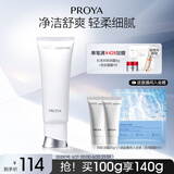 珀莱雅净柔净澈舒颜洗面奶100g 深层清洁毛孔洁面乳泡沫学生女男士