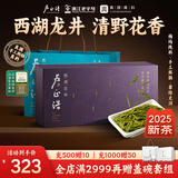 卢正浩西湖龙井明前特级2025新茶绿茶节日送礼茶叶礼盒正宗西湖梅家坞 礼盒100g