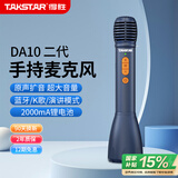 得胜（TAKSTAR）DA10 k歌麦克风音响一体手持麦克风 小蜜蜂教师专用上课喇叭扩音器导游演讲咪 午夜蓝
