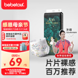 BEBETOUR爱丽丝奇缘系列轻柔尿不湿 M 1包 46片 【纸尿裤6-11kg】