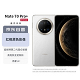 华为（HUAWEI）Mate 70 Pro+ 16GB+512GB羽衣白鸿蒙AI 高亮钛玄武架构 红枫原色影像华为手机