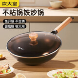 炊大皇 炒锅铁锅 免开锅防锈不粘炒菜锅32cm圆底防滑明火专用铁瓷TC32CG