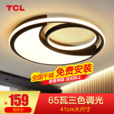 TCL 照明 轻奢卧室灯客厅吸顶灯具套餐led后现代北欧大气简约 65W 秋月-三色调光φ41CM