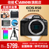 佳能r50相机 入门级微单 旅行家用学生vlog视频 4k小巧便携半画幅R50数码照相机 R50黑色拆单机【不含镜头 建议选购套装】 套餐四【拍套四0元升级套餐五~免费升级不加价】