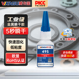 威卡固/VIKAGU 495 强力快干胶 金属胶中低粘度活性快干胶PVC塑料橡胶通用胶水 20g 1支