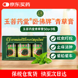 【保税直发到货快】泰国玉菩药堂卧佛牌青草膏舒缓肌肉酸痛驱蚊止痒膏蚊虫叮咬提神醒脑原装进口50g*3瓶