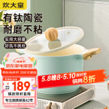 炊大皇 汤锅不粘锅 辅食锅陶瓷不粘泡面煲汤锅22cm 磁炉通用青瓷QC22TG