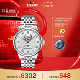 天梭（TISSOT）手表 力洛克系列男表 瑞士自动机械男士钢带腕表七夕礼物送男友