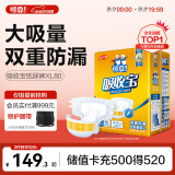 可靠（COCO）吸收宝成人纸尿裤XL80片（臀围≥110cm）粘贴式老年人尿不湿