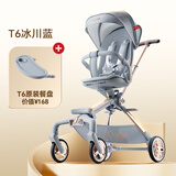 丸丫T9婴儿推车 T6-2遛娃神器0-3岁可坐可躺轻便折叠高景观白金系列 【白金系列】冰川蓝PLUS+餐盘