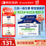 合生元(BIOSTIME)HMO儿童益生菌调理肠胃增强免疫30袋*2盒