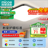 四季沐歌（MICOE）照明吸顶灯led卧室灯具套餐全屋客厅灯饰阳台过道餐厅简约包安装