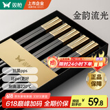 双枪（Suncha）抗菌合金筷子家用 无漆无蜡 高档酒店筷子餐具套装pps5双金韵流光