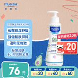 妙思乐（Mustela）儿童保湿润肤乳儿童四季面霜300ml婴儿润肤乳身体乳保湿滋润面霜