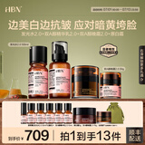 HBN进阶早C晚A水乳晚霜套装美白淡斑提拉紧致保湿生日礼物送女友 【嫩白】轻量进阶早C晚A+原白霜