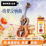 若客（ROKR）绮梦大提琴 八音盒音乐盒diy手工积木拼图拼装模型情人节生日礼物