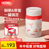 膳魔师（THERMOS）小红帽2.0焖烧杯保温杯水杯学生女士保温桶团购定制毕业礼物 焖烧杯 520ml
