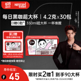 雀巢（Nestle）【代言人丁禹兮同款】醇品速溶每日黑咖啡超大杯0糖0脂*30条*4.2g