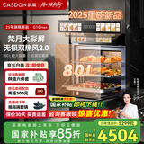凯度（CASDON）【双热风】80L大容量蒸烤一体机 嵌入式 电蒸烤炸炖4合1 国家补贴 SR8030DE24-G10Max