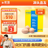 黄天鹅鸡蛋可生食鸡蛋20枚单枚53g鸡蛋礼盒源头直发鲜鸡蛋