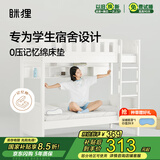 MLILY眯狸学生宿舍床垫记忆棉床垫上下铺床褥榻榻米眯狸乐梦90*200*5cm