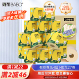 斑布有芯卷纸 4层140克*27卷 立体压花 本色纸 卷纸 卫生纸 纸巾