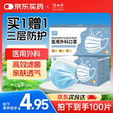 协卓一次性使用医用外科口罩防尘防飞沫成人三层防护舒适透气 50只/盒