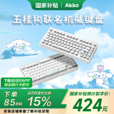 AKKO【国家补贴】玉桂狗联名TOP75三模机械键盘透光三丽鸥女生办公游戏通用 MOA常规版