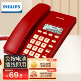 飞利浦(PHILIPS）电话机座机 固定电话 办公家用 免提通话 免电池 来电显示CORD040 红色 