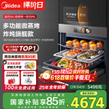 美的（Midea）嵌入式微蒸烤炸炖5合1蒸烤箱一体机 55L 彩屏操控蒸箱烤箱R5 APP掌控搪瓷内胆BG5050W