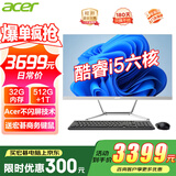 宏碁（acer）23.8英寸一体机台式电脑整机高配支持DeepSeek办公家用游戏 六核I5 32G 512G+1T双硬盘