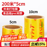 SHUANG YU一次性封口保鲜膜【PVC材质200m*5cm】商用外卖打包膜捆菜食品膜