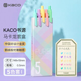 KACO 书源彩色中性笔做笔记彩虹笔学生用按动式书写签字笔黑芯彩芯磨砂喷漆可爱创意简约风办公文具 马卡龙色彩芯（五只装）