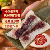诸老大 粽子中华老字号 猪油洗沙粽125g*4只豆沙粽端午散装早餐嘉兴产