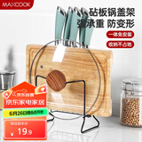 美厨（maxcook）刀架砧板架 黑色锅盖架菜刀砧板置物架 加厚加粗承重力强 MCZW424