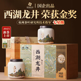 龙池古井2025年新茶茶叶绿茶西湖龙井礼盒装明前特级送礼领导长辈150g