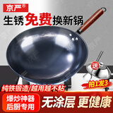 京严铁锅炒锅无涂层炒菜锅家用精铁不粘锅具燃气灶电磁炉专用已开锅 【燃气灶专用】适合3-5人  赠盖铲  直径 32cm 百年工艺｜传统铁锅｜健康不沾