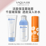 活泉护肤品套装化妆品女洁面水乳洗面奶补水保湿官方旗舰店正品面霜 【洁面+爽肤水+乳液】
