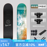 乐秀（ROADSHOW）滑板双翘板专业男女生成人初学者青少年刷街儿童运动四轮滑板车 中国龙【刷街款】（护具大礼包）