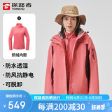 探路者（TOREAD）冲锋衣女 户外三合一抓绒可脱卸两件套防风保暖登山服防寒服外套