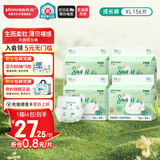爽然（shinrea）天鹅拉拉裤XL136片轻薄透气婴儿尿不湿【品牌直供 安心品质】