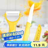 贝瑟斯 陶瓷刀刀具套装 水果刀2件套 削皮刀刨丝器安全儿童辅食迷你刀具