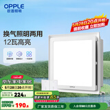 欧普（OPPLE） 集成吊顶led 铝扣板天花板格栅平板灯嵌入式厨房灯厨卫灯 【H101】照明换气扇30*30 防潮防锈抗油污
